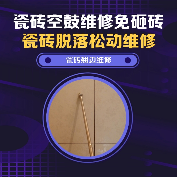 定西瓷砖空鼓维修公司分享瓷砖胶的施工厚度对瓷砖空鼓有哪些影响