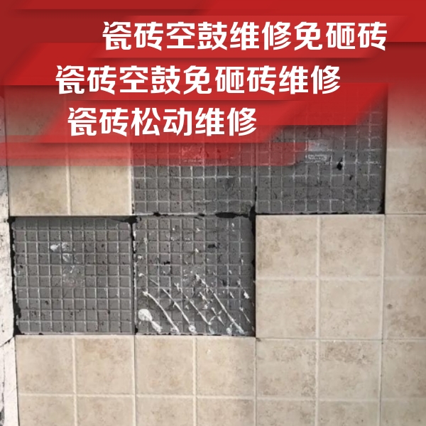 定西瓷砖空鼓维修公司分享地砖空鼓维修的知识