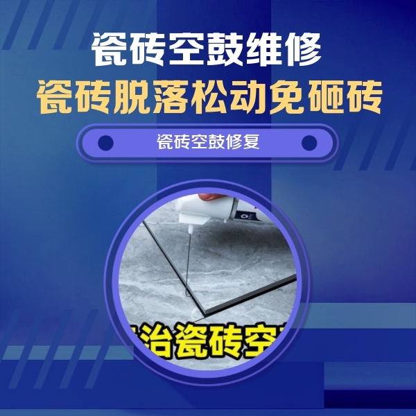 定西瓷砖空鼓维修公司分享卫生间瓷砖翘边维修的方法